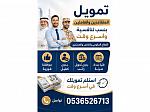 شركة تمويل