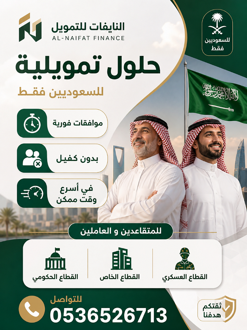 النايفات للتمويل